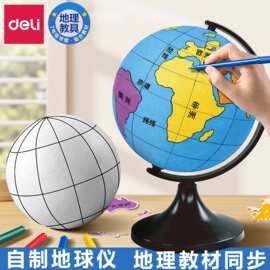 得力LG189中小学生地理作业手工制作大号地球模型教具摆件地球仪