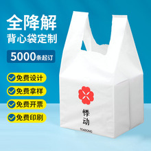 可降解塑料袋背心袋外卖手提袋超市水果店早餐咖啡打包袋