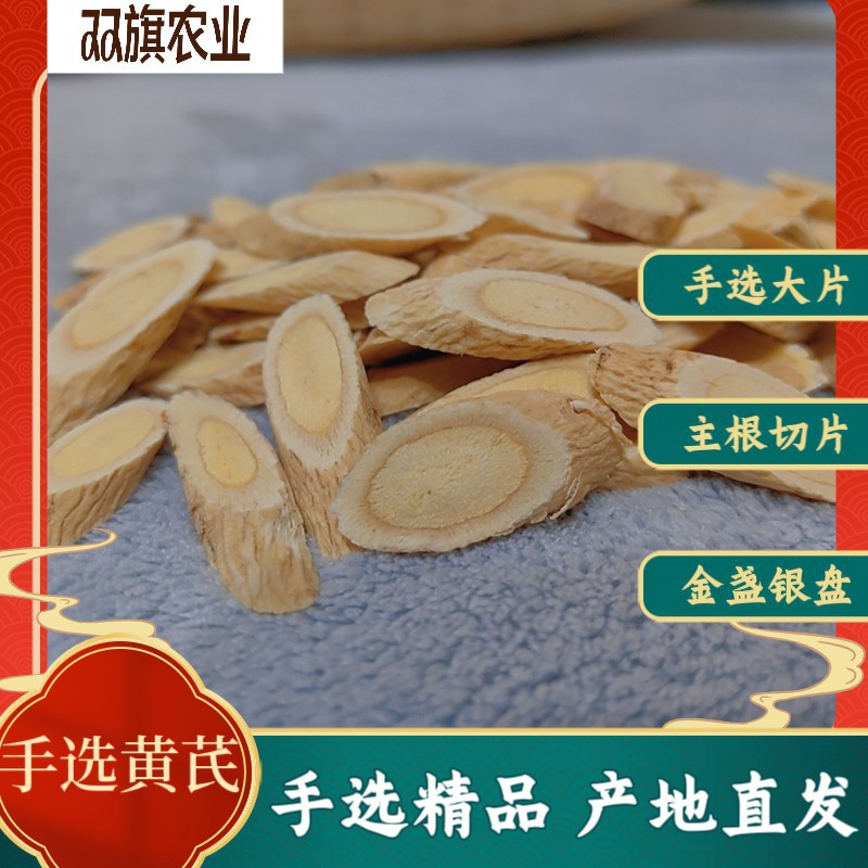 Gansu Minxian Huangqi Large Slices, Hand-Selected Genuine Sulfur-Free Huangqi Slices for Soup, Traditional Chinese Medicine Huangqi Slices detail image