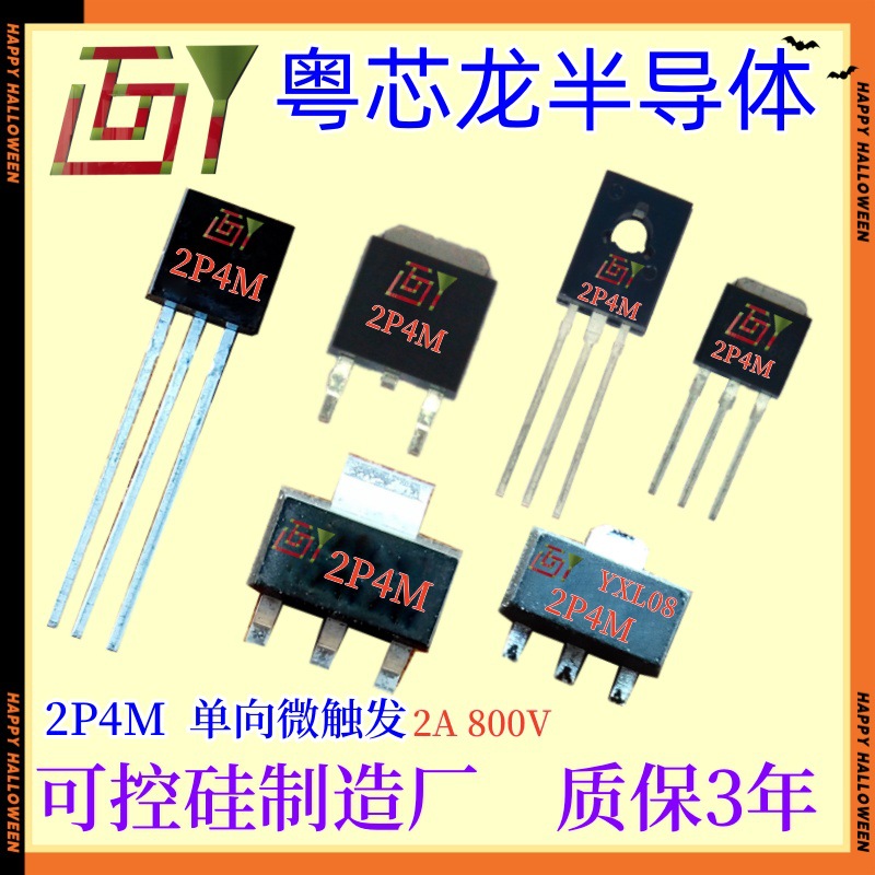 2P4M 单向可控硅厂家 2P4M  TO-252微触发 2P4M单向可控硅 现货质
