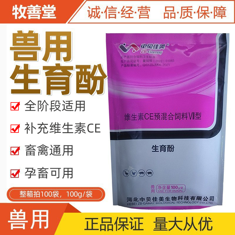 维生素ce预混合饲料添加剂兽用生育粉猪用生育酚包邮保健饲料级
