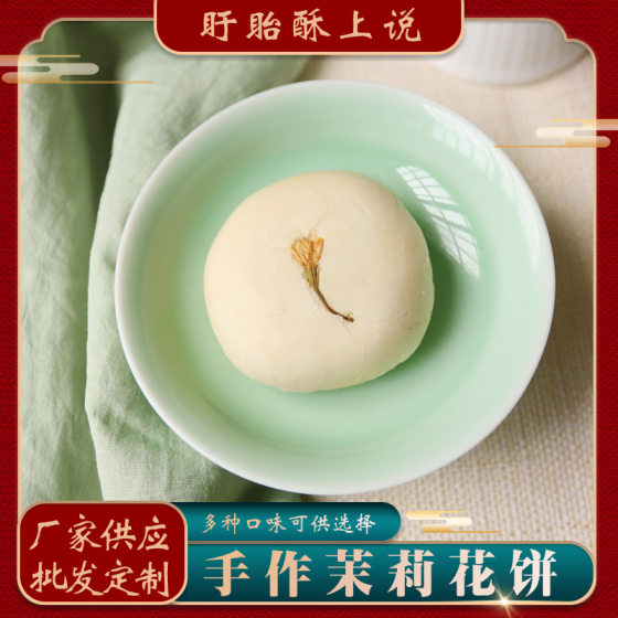 On the cake, Jasmine cake, leisure snacks, traditional food, traditional Chinese tea house, dessert, fresh flower cake