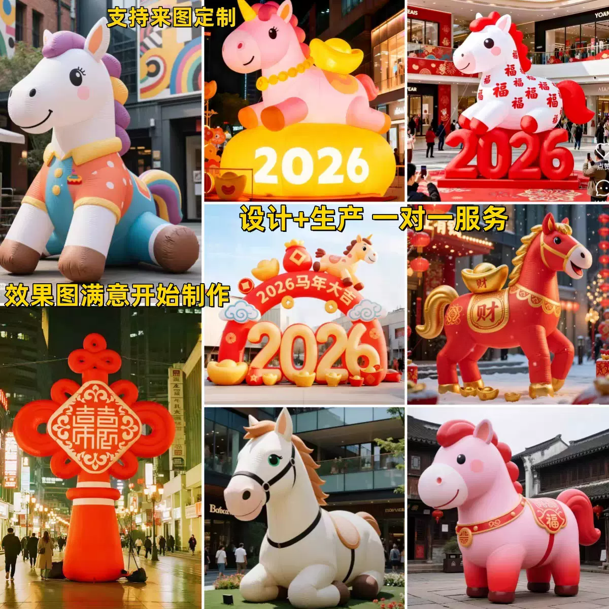 2026马年超大充气气模卡通动物模型户外景区商场打卡点装饰道具