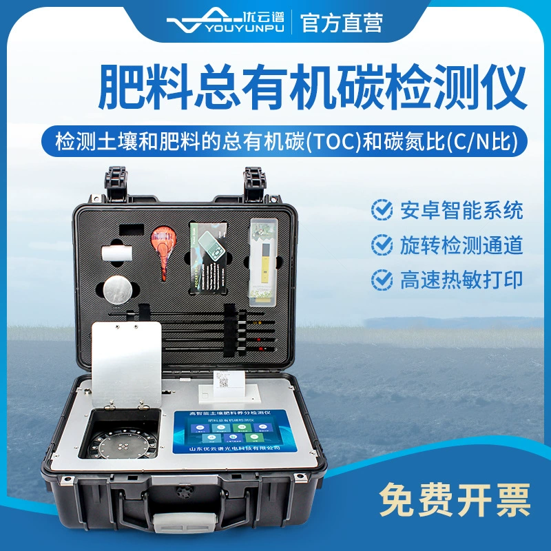 Детектор соотношения углерод-азот органических удобрений компост Быстрый анализатор общего органического углерода тестер соотношения углерод-азот почвенных удобрений