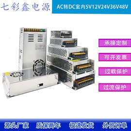 室内电源AC110/220V转直流24V开关电源60W120W240W360W500W变压器