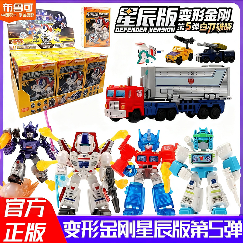 Brick Figures Transformers Star Edition 5Th Generation White Blade Dawn Pocket Blind Box Official Toy