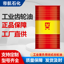 重负荷工业闭式齿轮油L-CKD润滑降噪耐高温重负荷工业闭式齿轮油