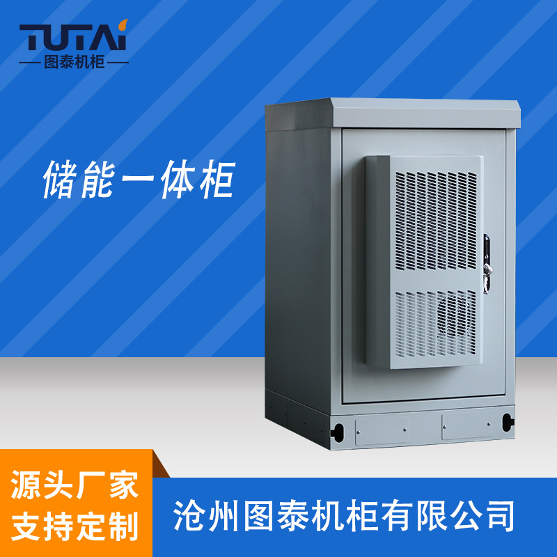 特惠恒温恒湿电池柜室外储能柜户外一体化机柜