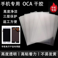 OCA干胶苹果华为VO手机屏保护膜压屏耗材通用透明光学双面胶LG175