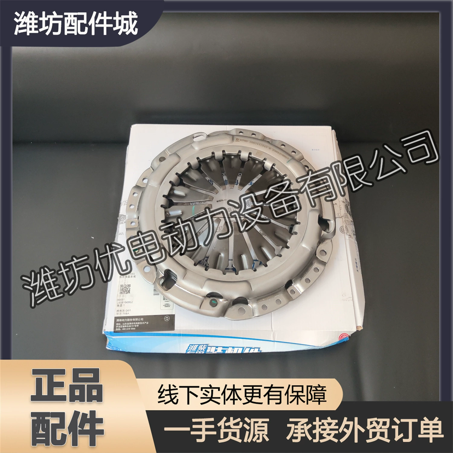 Плата сцепления 1002442945 для дизельного двигателя Yangzhou Weichai WP2.3, сборка сцепления