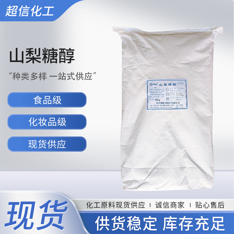 山梨糖醇食品级甜味剂 压片烘焙饮料代糖粉末颗粒