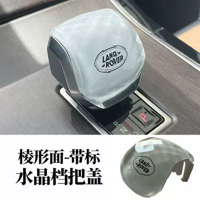 Suitable for 21-24 Models of Land Sürətlər qutusu və əl tormozu başlıqları - 2021-2024-range-rover-velar-land-rover-logo-pearl-white