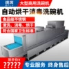 祺晖工厂长龙洗碗机商用全自动大型酒店食堂学校烘干消毒饭店餐厅