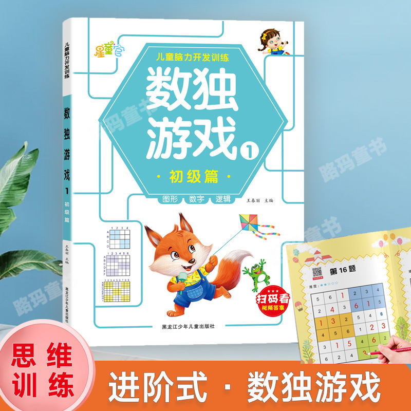 Intellectual logic Sudoku for teaching maths for training