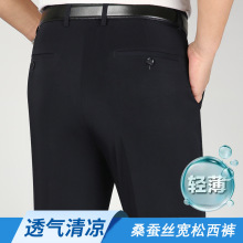 高端中年爸爸春夏薄款宽松直筒商务休闲长裤男裤桑蚕丝免烫西裤男