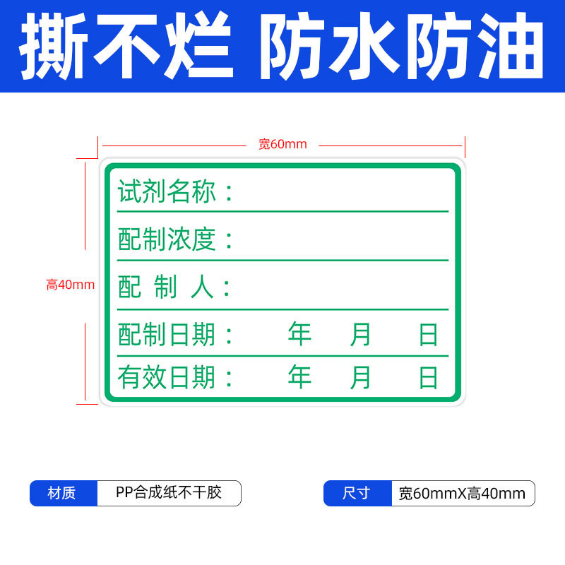 试剂标签贴纸实验室化学试剂分类不干胶可手写标准样品检测配制纸|undefined