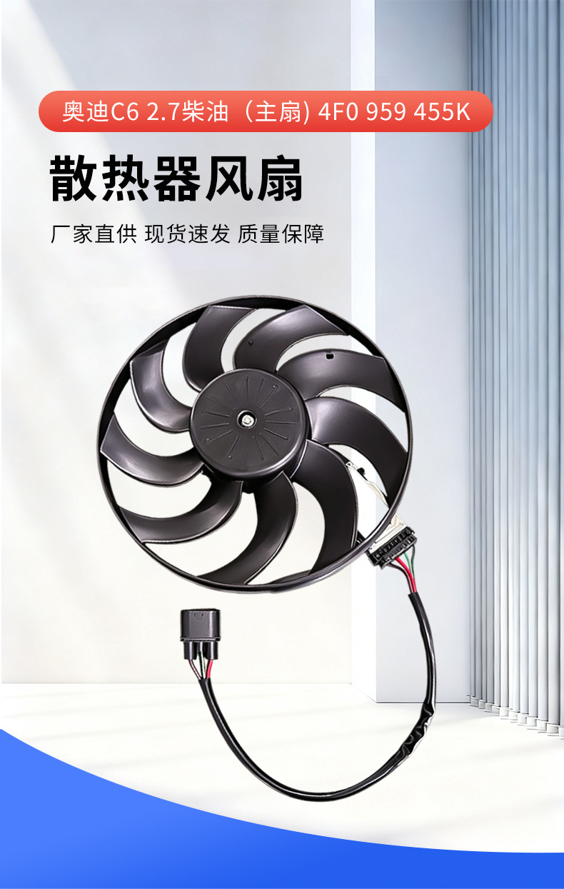Car radiator suitable for Audi C6 2.7 diesel (main fan) 4F0 959 455K cooling fan in stock