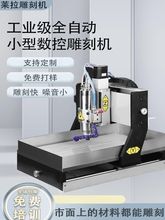 玉石雕刻机刻章加工精雕机手持自动打磨金属模具加工cnc四轴五轴