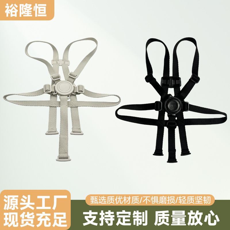 Safety belt for children's growth chair, second-generation five-point safety belt accessory, compatible with second-generation and third-generation fence safety belts