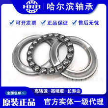 HRB哈爾濱八類推力球軸承51134M P5銅保持架