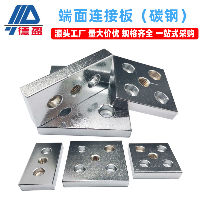 德盈4080 6060 8080工业铝型材配件M12 M14 M16碳钢端面连接板