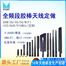 批发GSM3G4G5Gwifi433315915MHz全频段胶棒天线全网通无线物联网