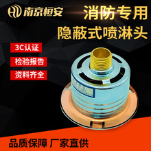 ZSTDY消防喷头隐蔽式喷淋头暗装型喷淋头酒店消防喷头 15/68°