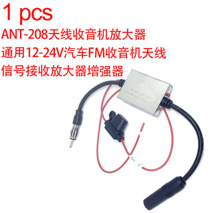 1�� ANT-208�쾀�����C�Ŵ��� ͨ��12-24V��܇FM�����C�쾀��̖