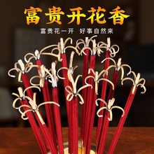 创意无烟开花香花开富贵香家用供香旺火莲花香檀香礼佛香求财
