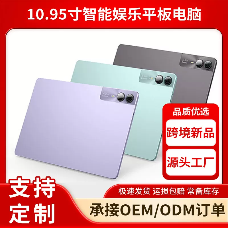 新款10.95英寸6+128G平板电脑八核全网通4G娱乐游戏学习平板