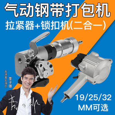 32 type KZL Split Pneumatic packing machine separate Pneumatic Steel strapping machine Tin Tape Strapping machine