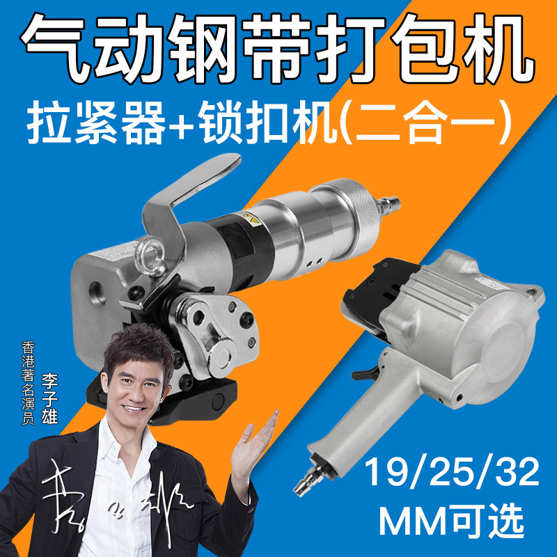 32 type KZL Split Pneumatic packing machine separate Pneumatic Steel strapping machine Tin Tape Strapping machine
