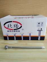 410北塔不锈钢6.3系列牧原不锈钢/PTA不锈钢钻尾螺丝5.5系列