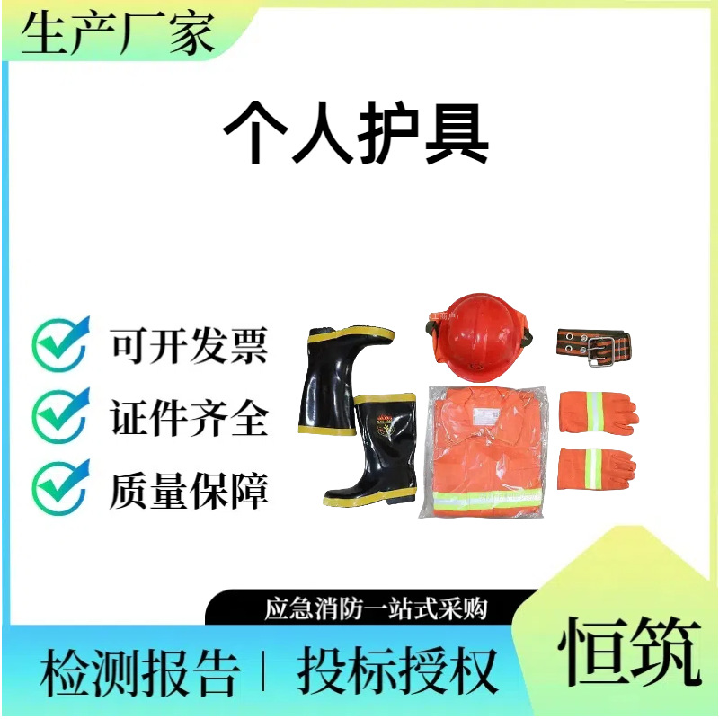 恒筑森林救灾防护装备个人护具山林抢险安全防火服