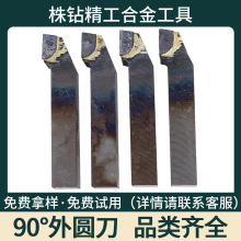 90度外圆刀焊接车刀株洲合金YT5 YT15 YW2车床刀具16*20*25*30方