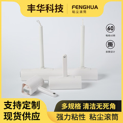 简约丰华滚筒式粘毛器衣服窗帘宠物可替换纸芯粘毛神器可定制批发
