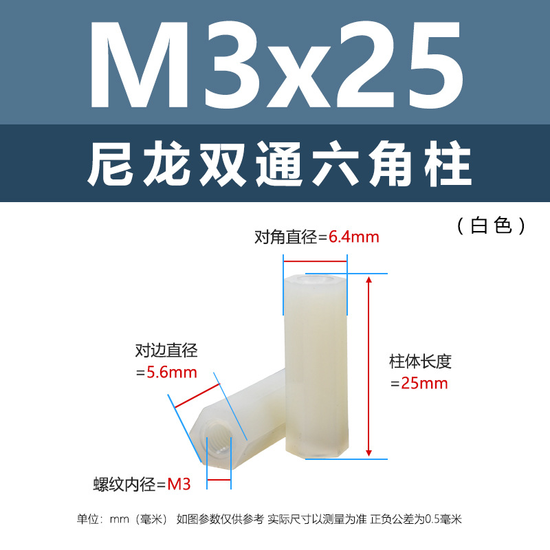 M3 * 25 (белая двухпроходная нейлоновая колонна)