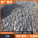 原矿直发 民用无烟煤 水洗块 石灰窑适用 热量高 无烟无味