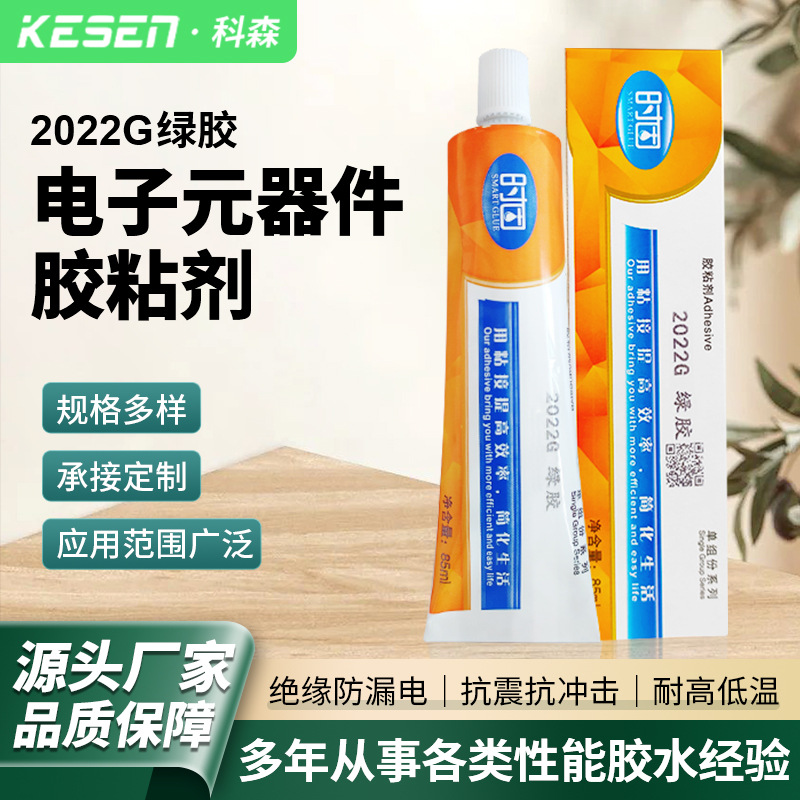 85ml绿胶电子元器件线路固定胶螺丝固定胶 防松胶电路板粘剂绿胶