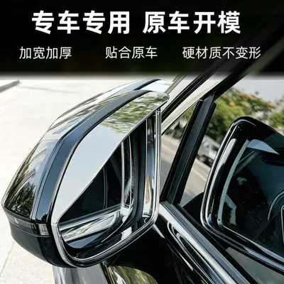 Rearview mirror rainproof sticker: Sun Visor for the