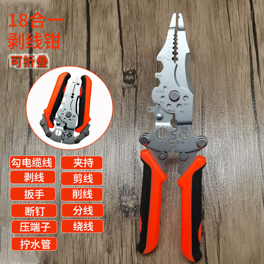 厂家批发18合一多用钳子压线分线剪线可折叠电工专用工具剥线钳