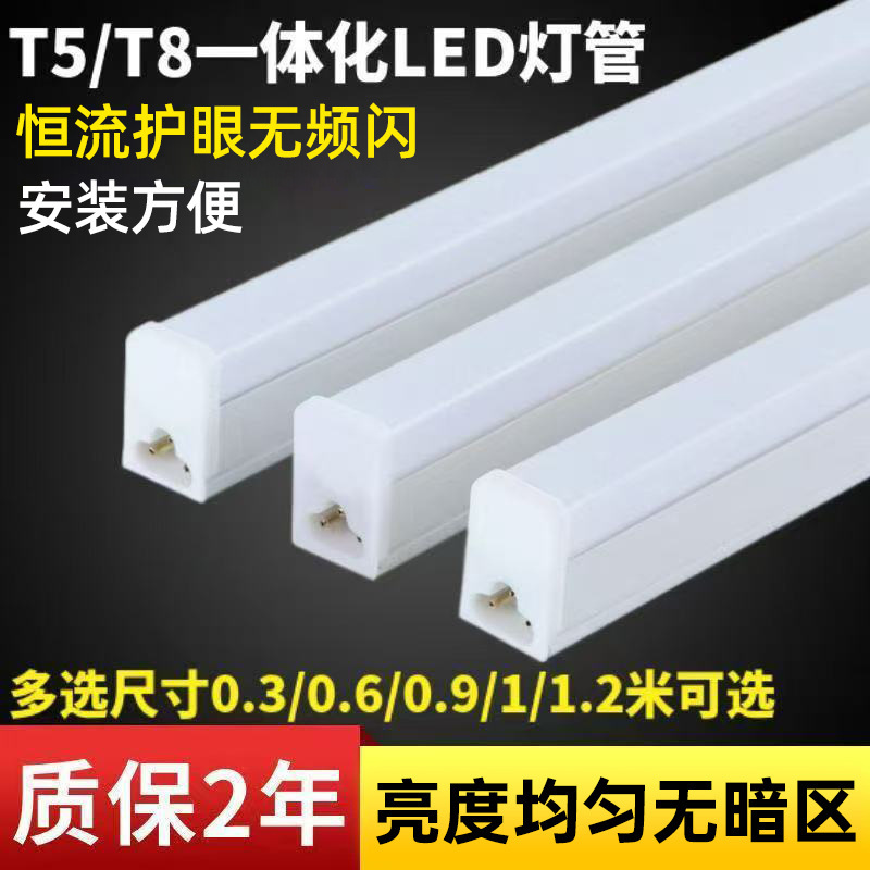Integrated Led Lamp T5 Ultra-Bright Fluorescent Lamp T8 Long Strip Light Strip Household Full Set of Bracket Light Tube 1.2m Lamp