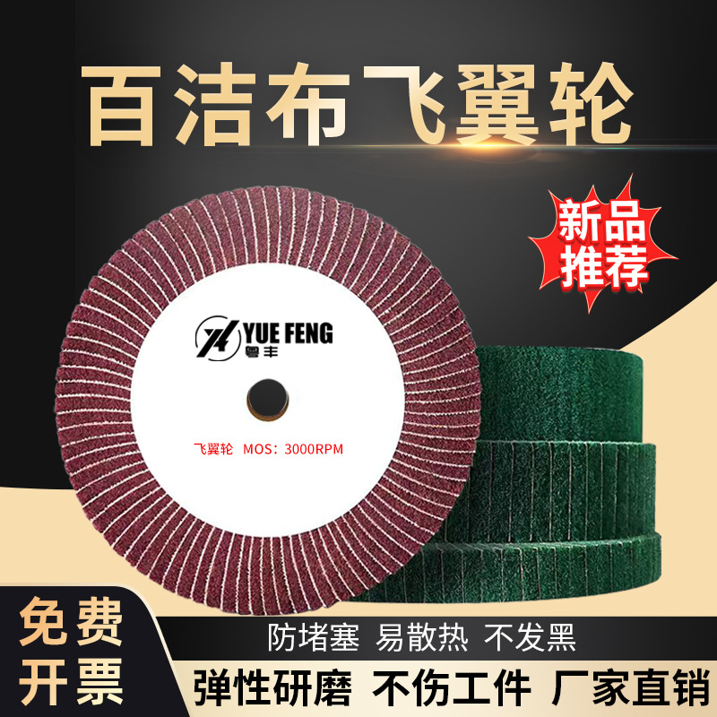 经销批发3M飞翼轮 16mm金刚砂抛光拉丝用品
