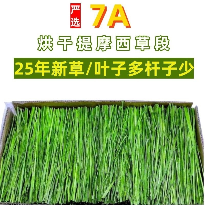 *年新烘干提摩西干兔子龙猫荷兰猪饲料豚鼠牧提莫西北提段