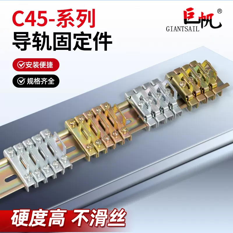 C45铁质金属导轨单双层固定件HDW-201/211配电箱接线端子环保电镀