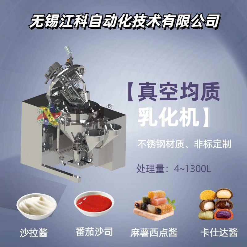 500L蒸汽加热均质搅拌罐 巴斯克蛋糕酱乳化罐 乳化搅拌机厂家
