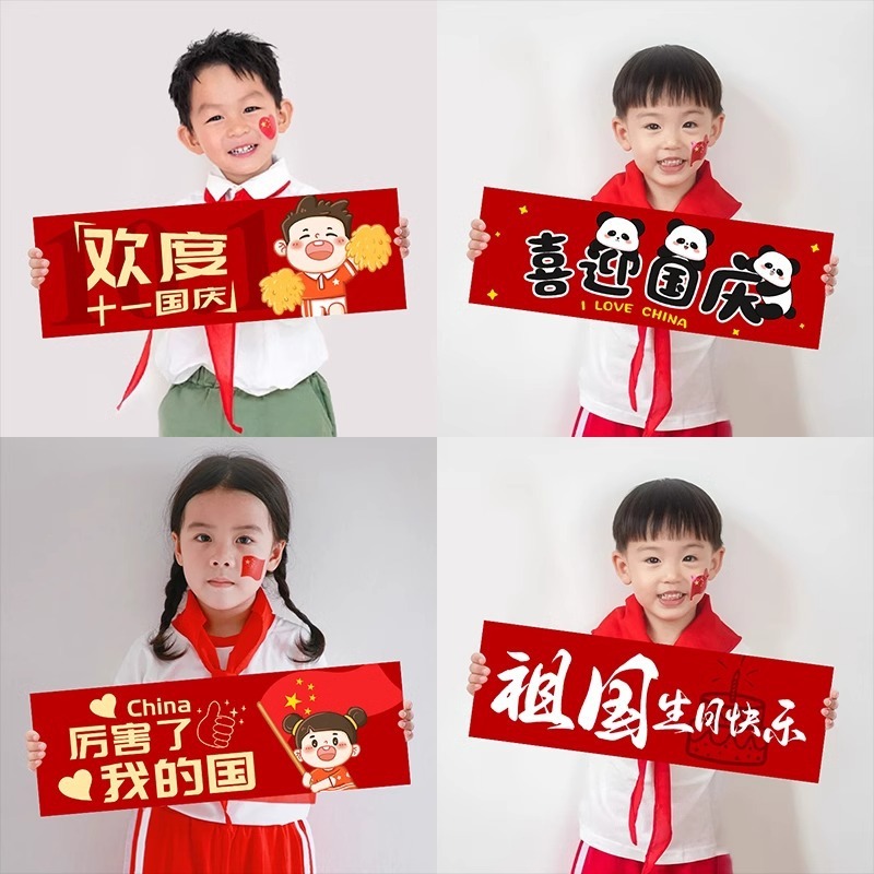 国庆节氛围装饰手持小横幅创意拍照道具幼儿园活动合影背景手拉旗|undefined