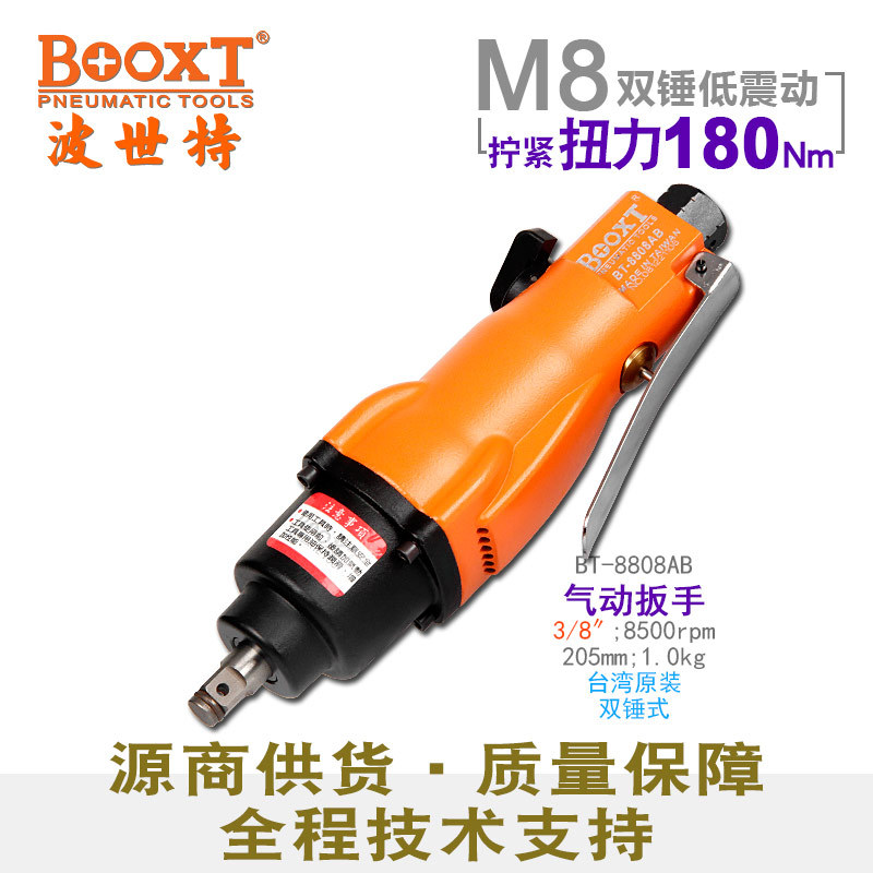 台湾BOOXT直供BT-8808AB迷你直式风批小风炮气动扳手3/8寸耐用M8