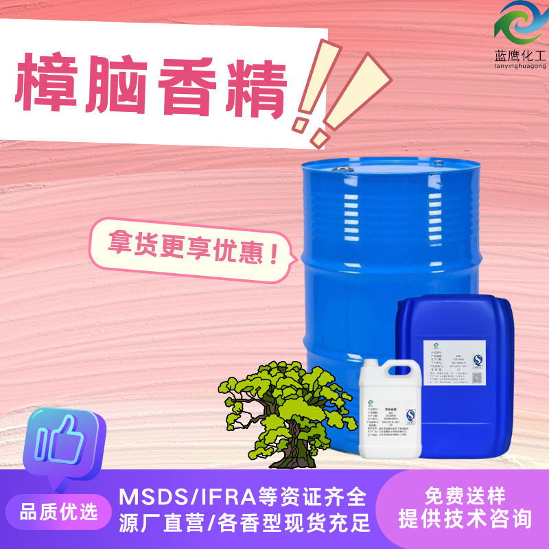 樟脑香精批发 持久留香乳膏驱虫花露水高浓香薰衣柜液体 日化香精