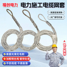 现货电缆网套牵引拉线钢丝绳导线牵引网套电力施工牵引拉线网套